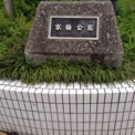 京橋公園