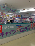 キャデン京橋ダイエー店