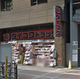 ダイコクドラッグ東梅田角田店