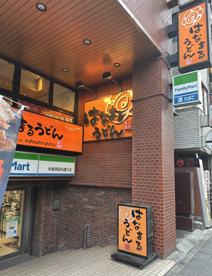 はなまるうどん 秋葉原南店の画像1