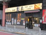 鍛冶屋 文蔵 赤羽店