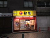 松屋 赤羽店