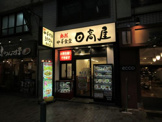 中華食堂日高屋 赤羽スズラン通店