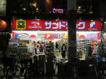 サンドラッグ赤羽店の画像1