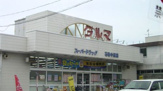 （株）ダルマ薬局 中里店