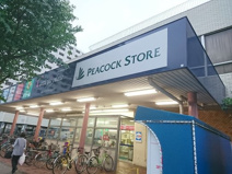 ピーコックストア 高島平店