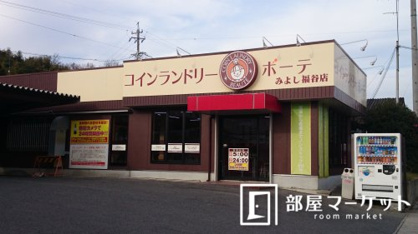 コインランドリー ボーテ みよし福谷店の画像1