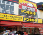 ドンキホーテ環八世田谷店