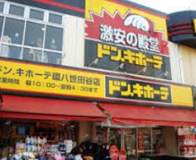 ドンキホーテ環八世田谷店