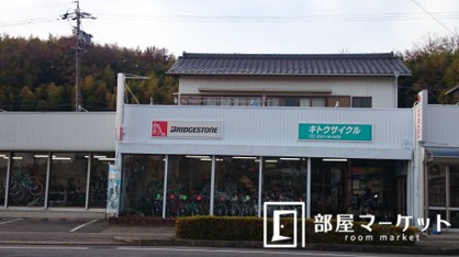 キトウサイクルの画像1