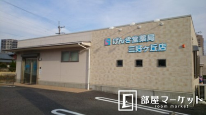 げんき堂薬局 三好ヶ丘店の画像1