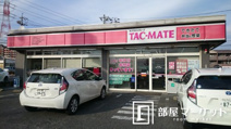タックメイト　三好ヶ丘店
