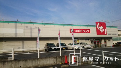 スギ薬局　黒笹店の画像1