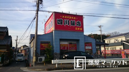 四川飯店 三好店の画像1