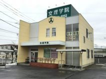 文理学院小瀬校