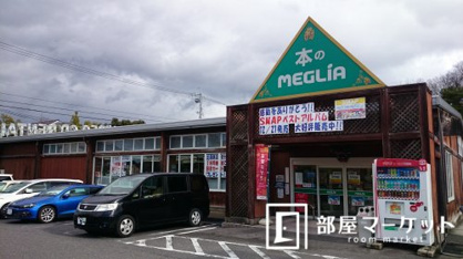 本のメグリア三好店の画像1