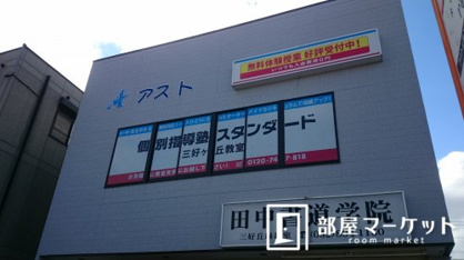 個別指導塾スタンダード 三好ヶ丘教室の画像1