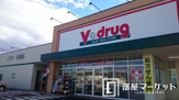 Ｖ・ｄｒｕｇ 中部薬品　三好中央店