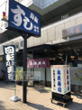 丸美寿司新高島平店