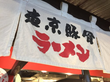ばんかららーめん竜王 バイパス店の画像2