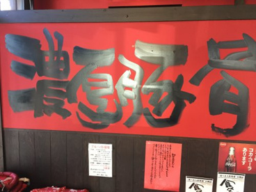 ばんかららーめん竜王 バイパス店の画像4