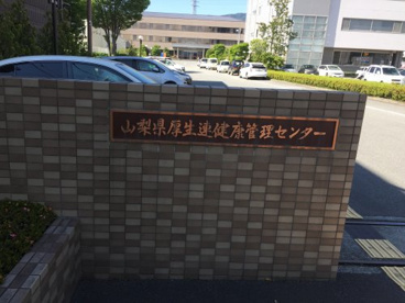 山梨県厚生連健康管理センターの画像3