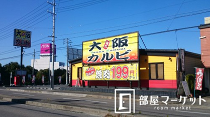 大阪カルビ　愛知三好店の画像1