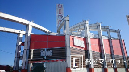 キング会館 三好店の画像2