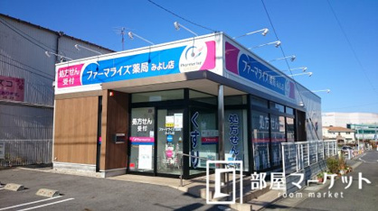 ファーマライズ薬局　みよし店の画像1
