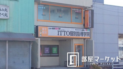ITTO個別指導学院　三好中央校の画像1