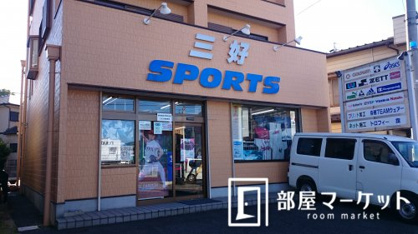 三好ＳＰＯＲＴＳの画像1