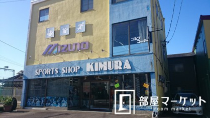 木村スポーツ　三好店の画像1