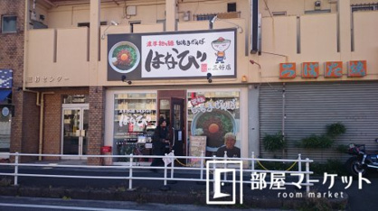 麺屋はなび みよし店の画像1