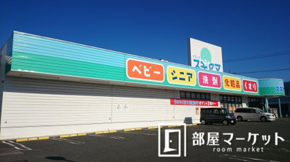 ドラッグスギヤマ　三好店の画像1