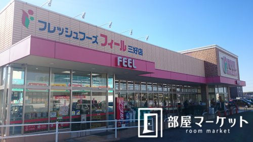 フィール　三好店の画像