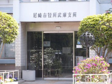 尼崎市役所武庫支所の画像1