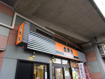 吉野家 大和駅前店の画像1