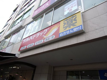 ツルハドラッグ大和駅前店の画像1