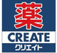 クリエイトSD 函南仁田店の画像