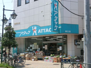  アタック 柴又店