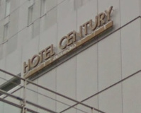 ホテルセンチュリー