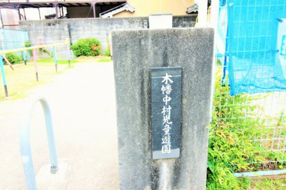 木幡中村児童遊園の画像2