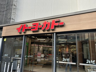 イトーヨーカドー 綾瀬店の画像1