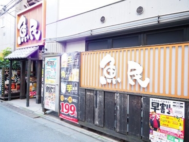 魚民 五反野駅前店 の画像1