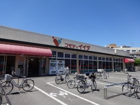コモディイイダ 鹿浜店の画像1
