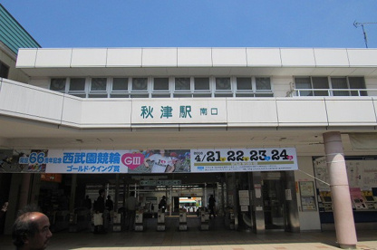 西武池袋線　秋津駅南口の画像1