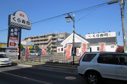無添くら寿司 東村山店の画像1