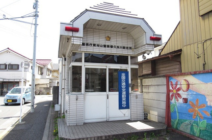 久米川駐在所の画像1