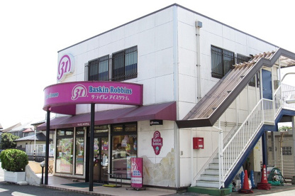 サーティーワン東村山店の画像1