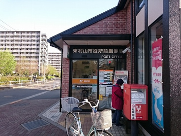 東村山市役所 前郵便局の画像2